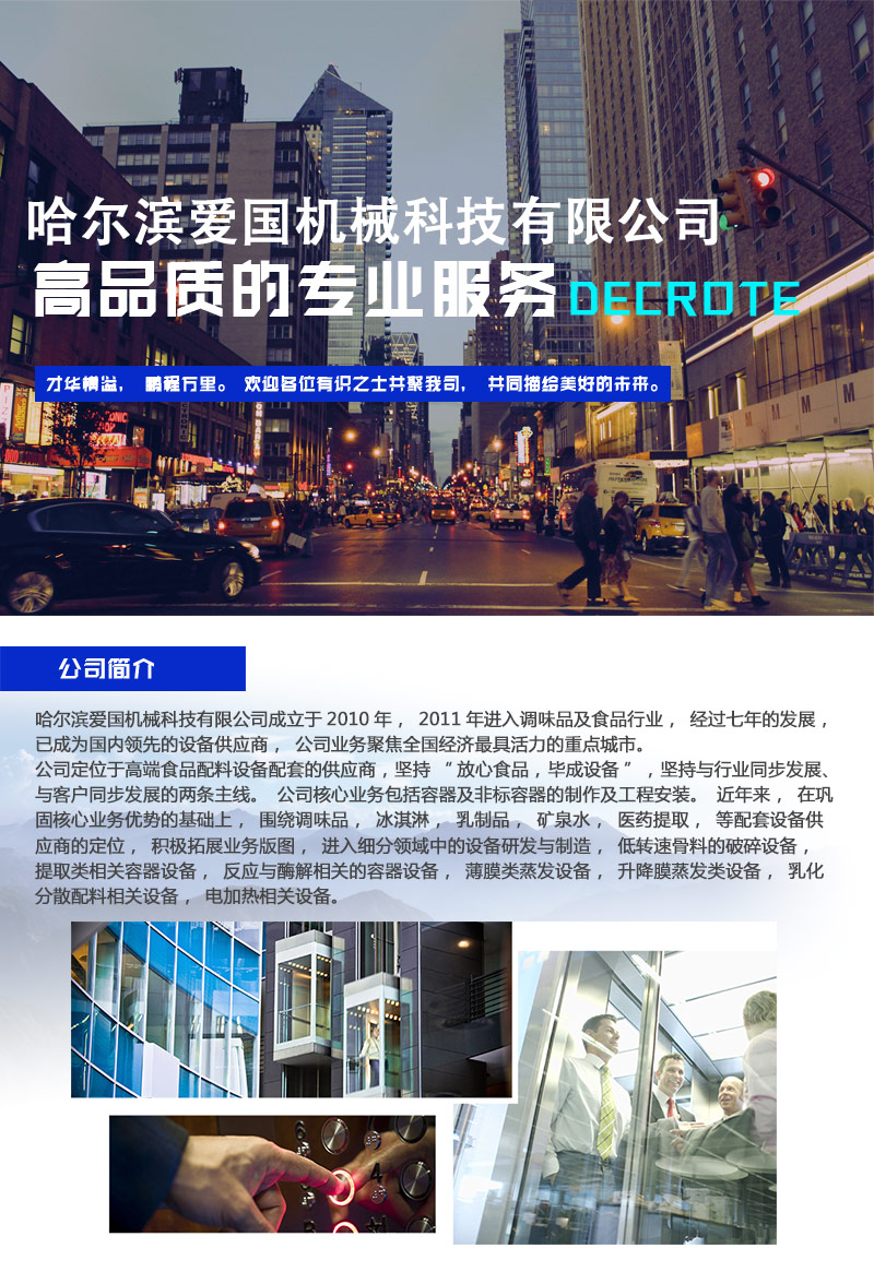 哈爾濱愛國機械科技有限公司